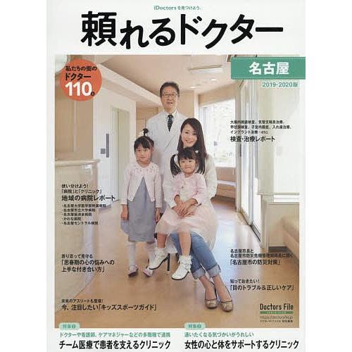 頼れるドクター名古屋 vol.4(2019-2020)