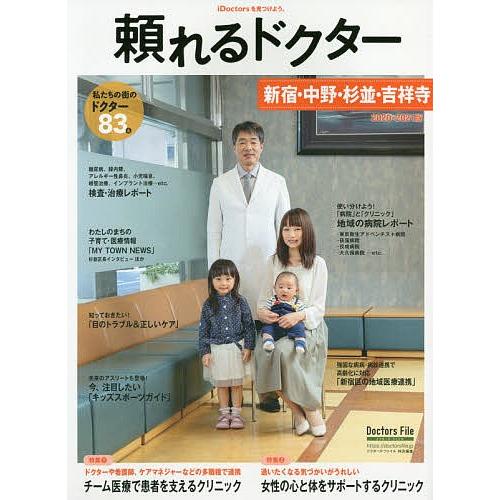 頼れるドクター新宿・中野・杉並・吉祥寺 vol.7(2020-2021)