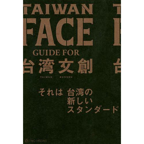 TAIWAN FACE GUIDE FOR台湾文創