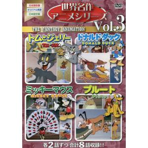 DVD 世界名作アニメシリーズ 3