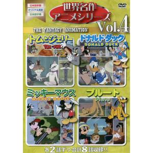 DVD 世界名作アニメシリーズ 4