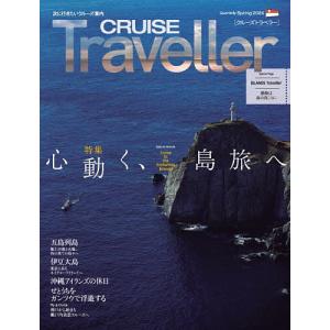 CRUISE Traveller 2024Spring/旅行