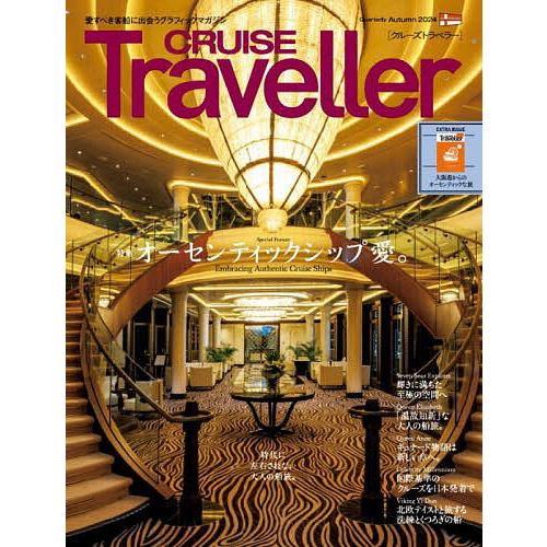 CRUISE Traveller 2024Autumn/旅行