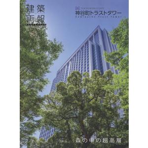 建築画報 386の商品画像