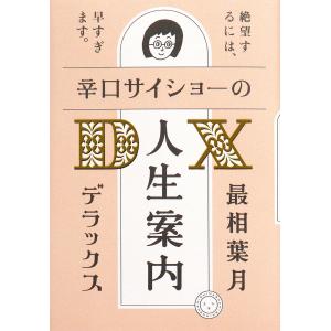 戸籍の窓口 フローチャートでわかる届書の審査 2/山下敦子 : bookfan