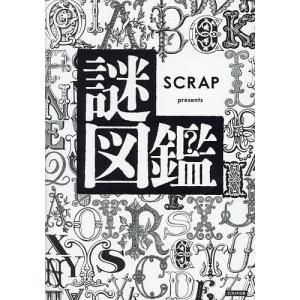 謎図鑑 SCRAP presents/SCRAP｜bookfanプレミアム