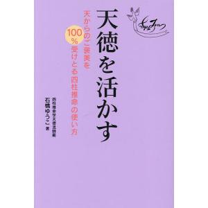 命式が読める四柱推命LESSON BOOK/林秀靜 : bookfanプレミアム - 通販