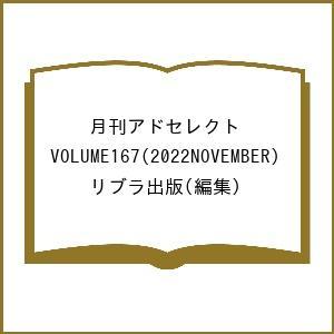 月刊アドセレクト VOLUME167(2022NOVEMBER)/リブラ出版｜bookfan