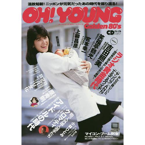 OH!YOUNG Golden 80’s ニッポンが元気だったあの時代を振り返る!