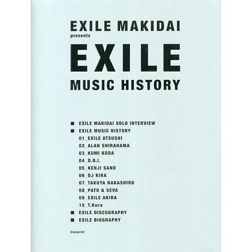 EXILE MUSIC HISTORY/EXILEMAKIDAI