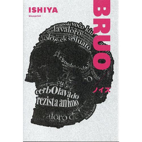 BRUO/ノイズ/ISHIYA