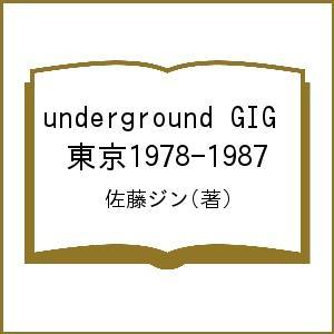 underground GIG 東京1978-1987/佐藤ジン｜bookfan