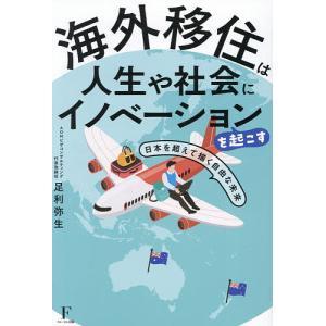 海外移住が描く自由な未来の買取情報