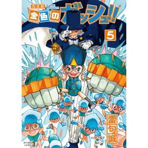 新品 / 金色のガッシュ!! 完全版(1-16巻 全巻) + 20周年記念オリジナル