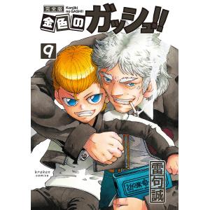 新品 / 金色のガッシュ!! 完全版(1-16巻 全巻) + 20周年記念オリジナル