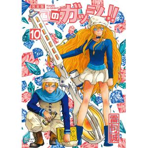 新品 / 金色のガッシュ!! 完全版(1-16巻 全巻) 全巻セット : 漫画全巻