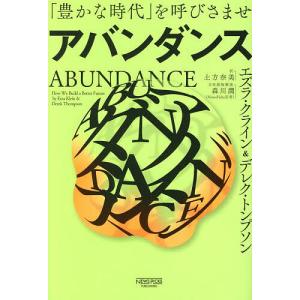 アバンダンス 豊かな時代を呼びさませの買取情報