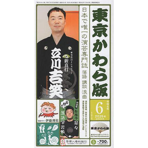 東京かわら版 2025年6月号