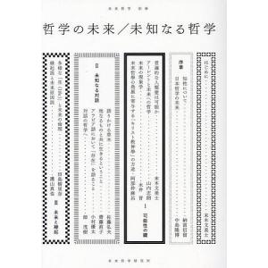 植物の生の哲学 混合の形而上学/エマヌエーレ・コッチャ/嶋崎正樹
