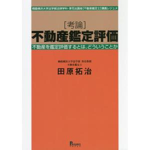 令和8年版 不動産鑑定士 短答式試験 ○×式 鑑定理論 過去問集（上巻