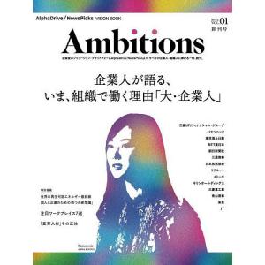 Ambitions AlphaDrive/NewsPicks VISION BOOK VOL.01 (2022)の商品画像