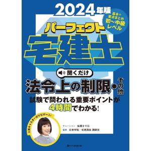 CD ’24パーフェクト宅建士 法令上の｜bookfan