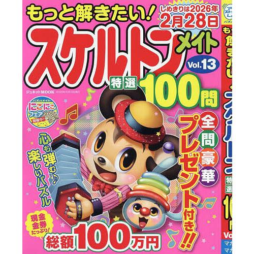 もっと解きたい!スケルトンメイト特選100問 Vol.13