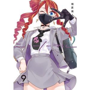 ニューノーマル 9/相原瑛人