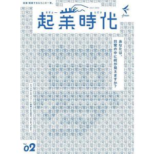 起業時代 2