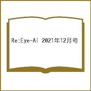 Re:Eye-Ai 2021年12月号