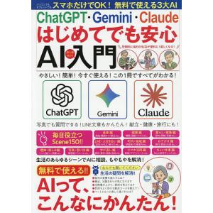 はじめてでも安心AI入門