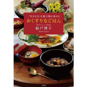 ゆうパケット対応可】一慧の穀菜食Book・手当て法（改訂新版） （1冊
