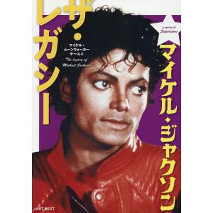 マイケル・ジャクソン ザ・レガシー a series of Superstars/マイケル・ムーンウォーカーチーム