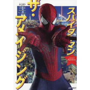 スパイダーマン ザ・アメイジング/スパイダーシグナルチーム
