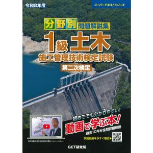 分野別問題解説集1級土木施工管理技術検定試験第二...の商品画像