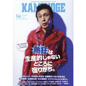 KAMINOGE 146/KAMINOGE編集部