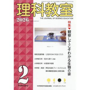 理科教室 No.854 科学教育研究協議会の買取情報