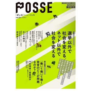 POSSE vol.61