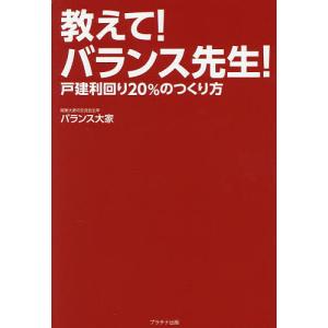 戸建利回り20%のつくり方の買取情報