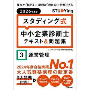 中小企業診断士テキスト&問題集 2026年版の買取情報