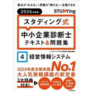 スタディング中小企業診断士テキストの買取情報