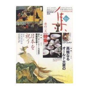 集 古美術名品〈集〉 Vol.32(2007Spring)｜bookfan