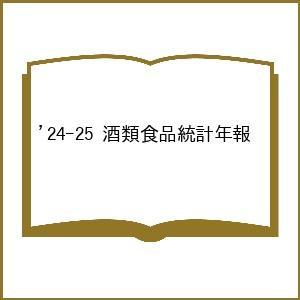 ’24-25 酒類食品統計年報