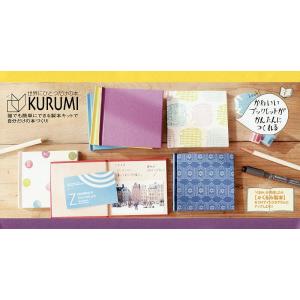 KURUMI3冊セット たんぽぽ/紫/白｜bookfan