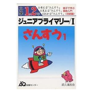 ジュニアプライマリー算数 I