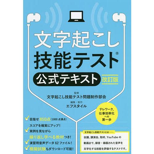 文字起こし技能テスト 公式テキスト