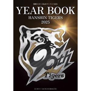 25 阪神タイガース公式イヤーブック - 最安値・価格比較 - Yahoo