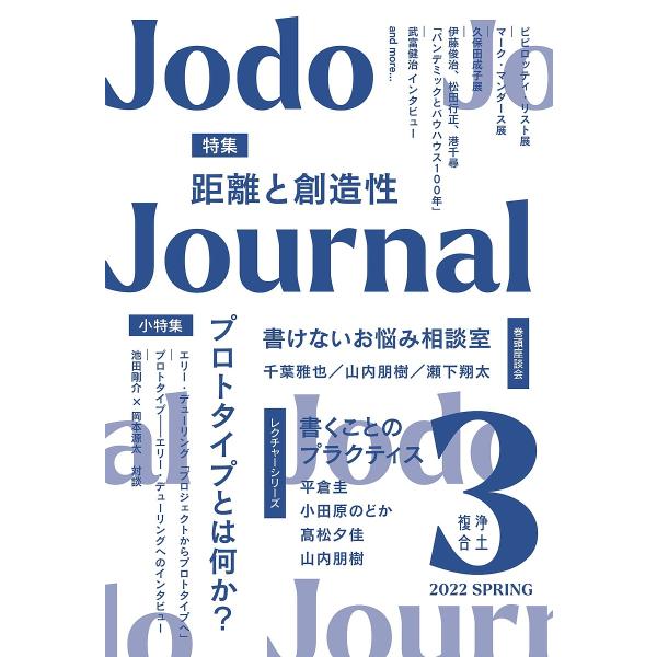 Jodo Journal vol.3(2022SPRING)