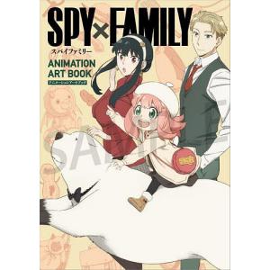SPY×FAMILYアニメーションアートブックの買取情報