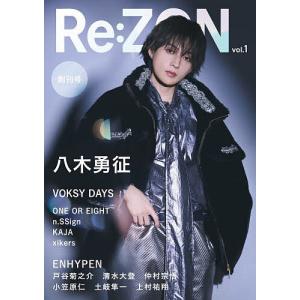 本/雑誌]/Re:ZON (リゾン) Vol.1 創刊号/FBOOKS出版Re:ZON編集部